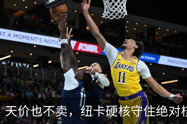 天价也不卖，纽卡硬核守住绝对核心球员，阿森纳引援计划落空