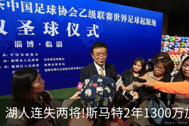 湖人连失两将!斯马特2年1300万加盟火箭 肯纳德签太阳